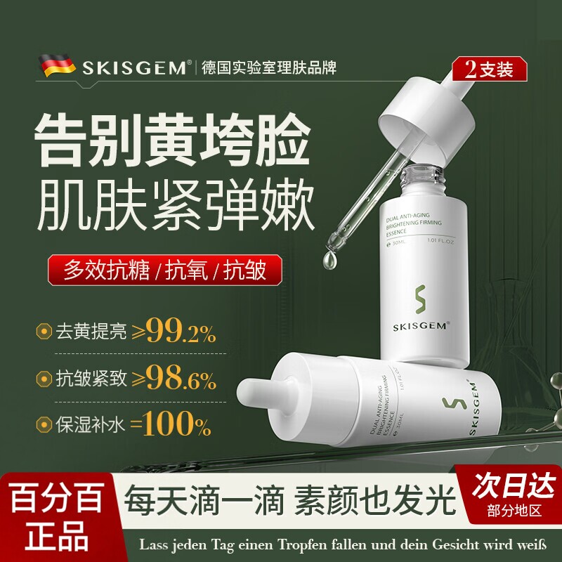 海外爆款丨虾青素抗糖精华抗氧