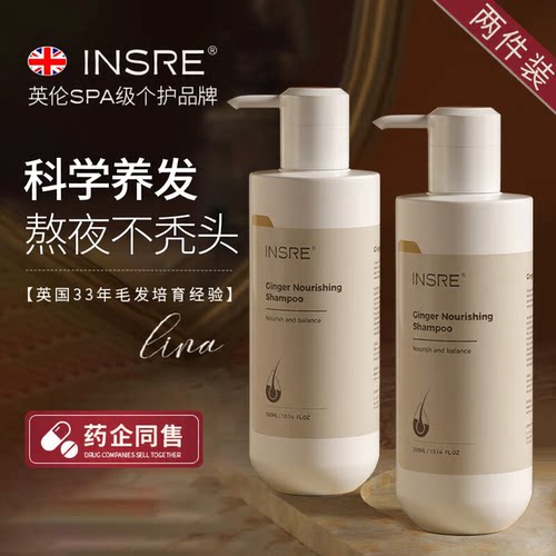 英国进口生姜控油蓬松洗发水正品