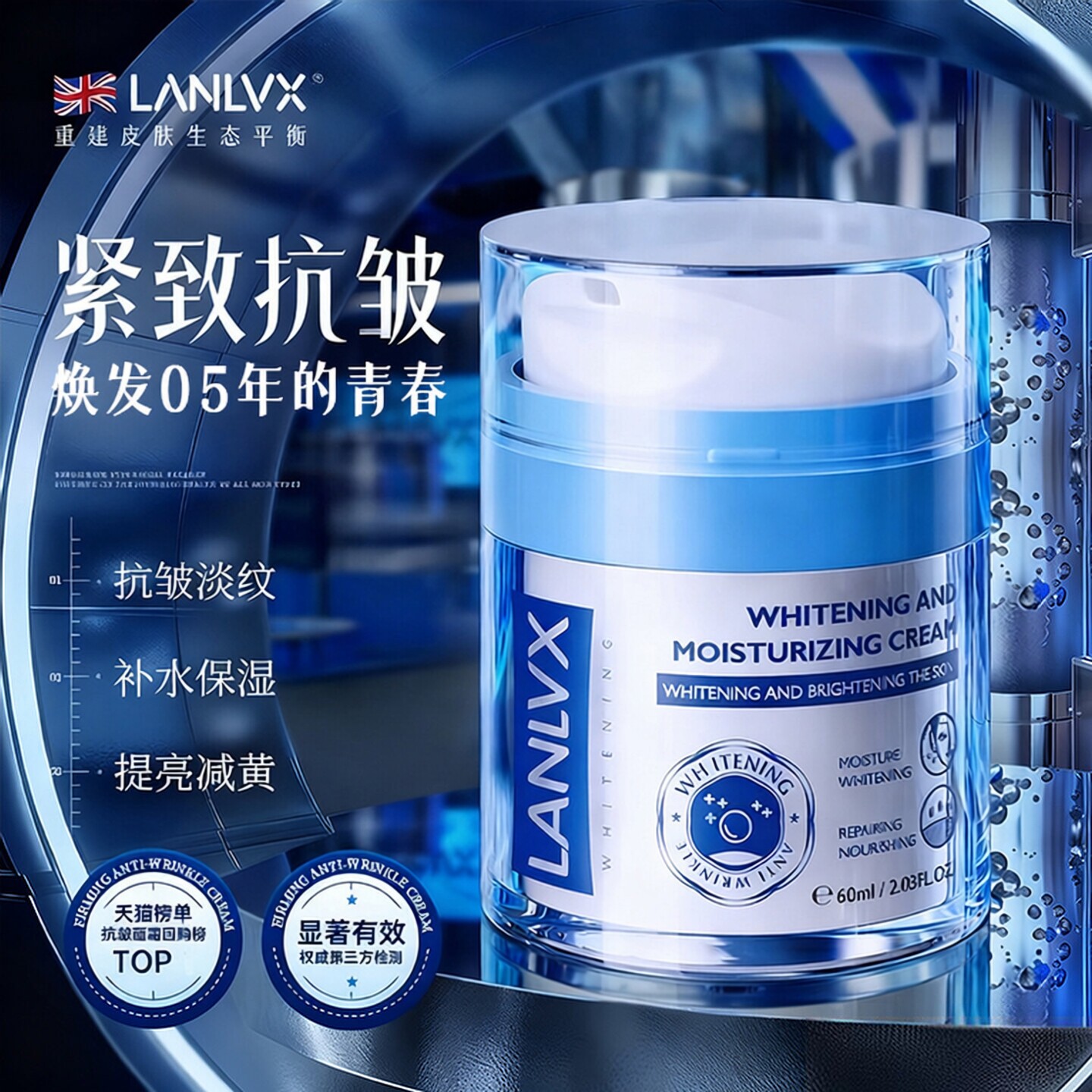 LANLVX英国进口抗皱紧致面霜提拉