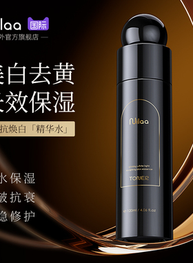 Nuilaa爽肤水美白去黄提亮补水保湿敷精华水乳熬夜紧致抗皱男女用