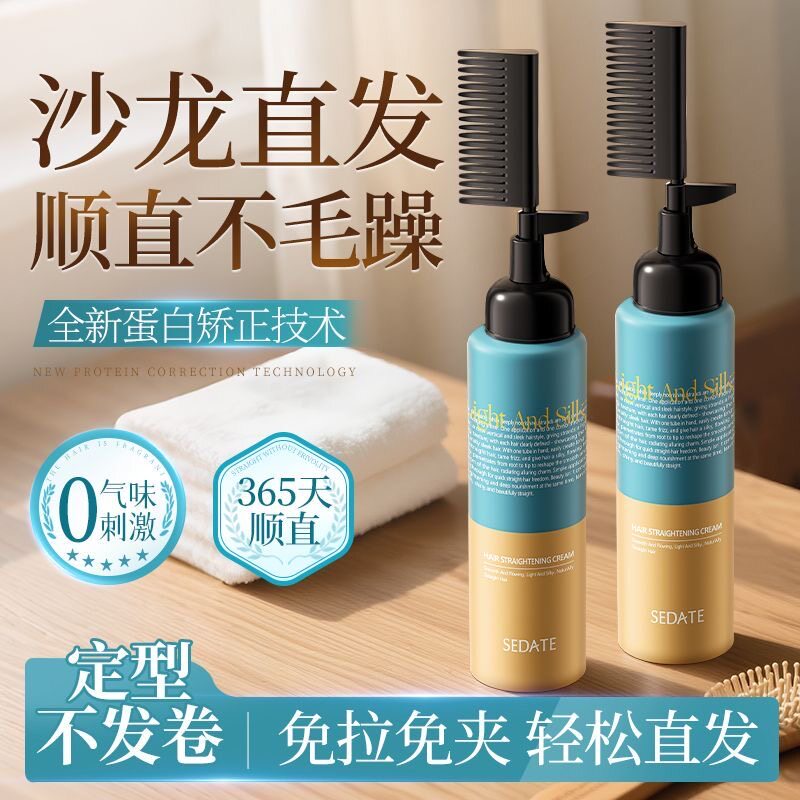 SEDATE进口蛋白矫正直发膏免拉用