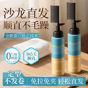 SEDATE进口蛋白矫正直发膏免拉用