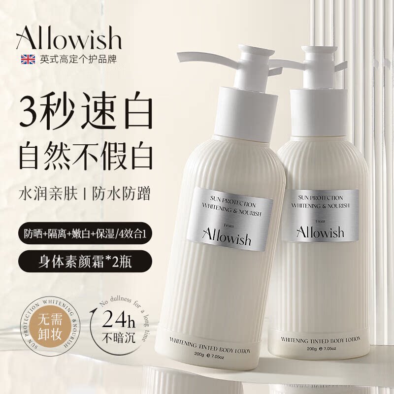 Allowish进口身体素颜霜全身嫩白
