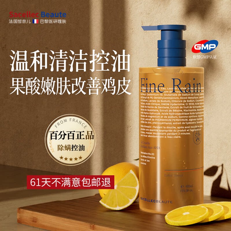【法国进口】果酸沐浴露第l名