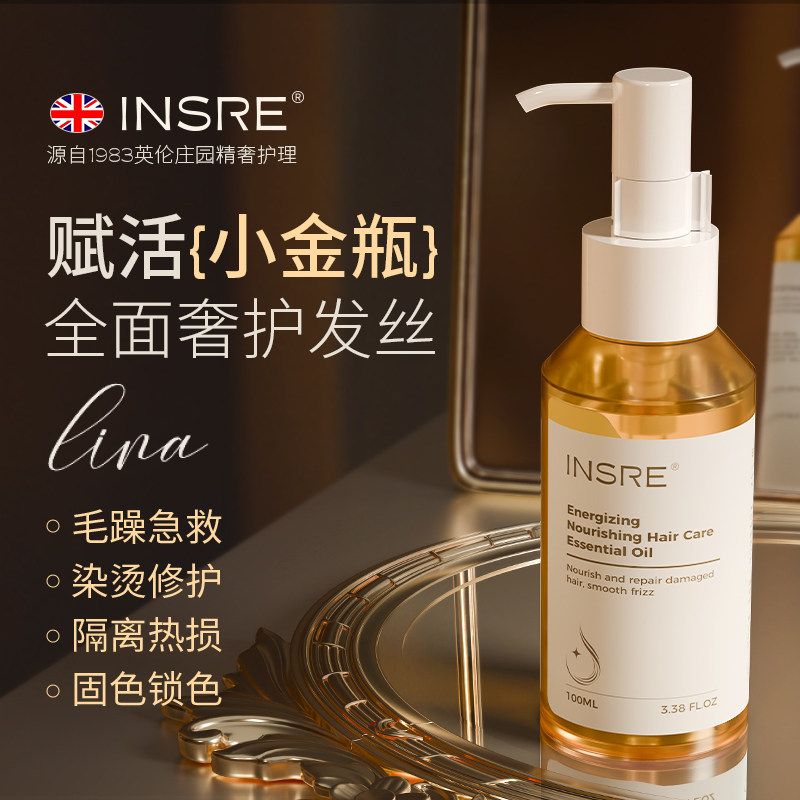 INSRE进口护发精油改善毛躁修复