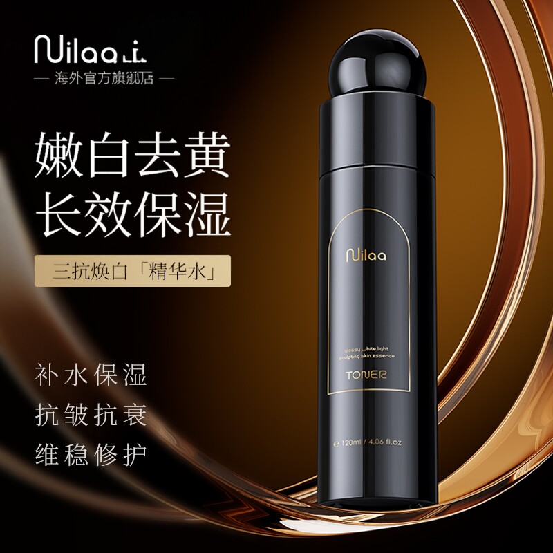 Nuilaa进口精华水|嫩白去黄补水