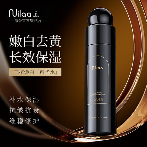 Nuilaa进口精华水|嫩白去黄补水