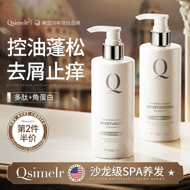Qsimelr进口多肽洗发水控油蓬松去屑止痒洗发露改善毛躁洗头膏女