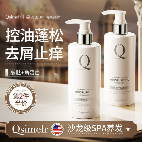 Qsimelr进口多肽洗发水控油蓬松