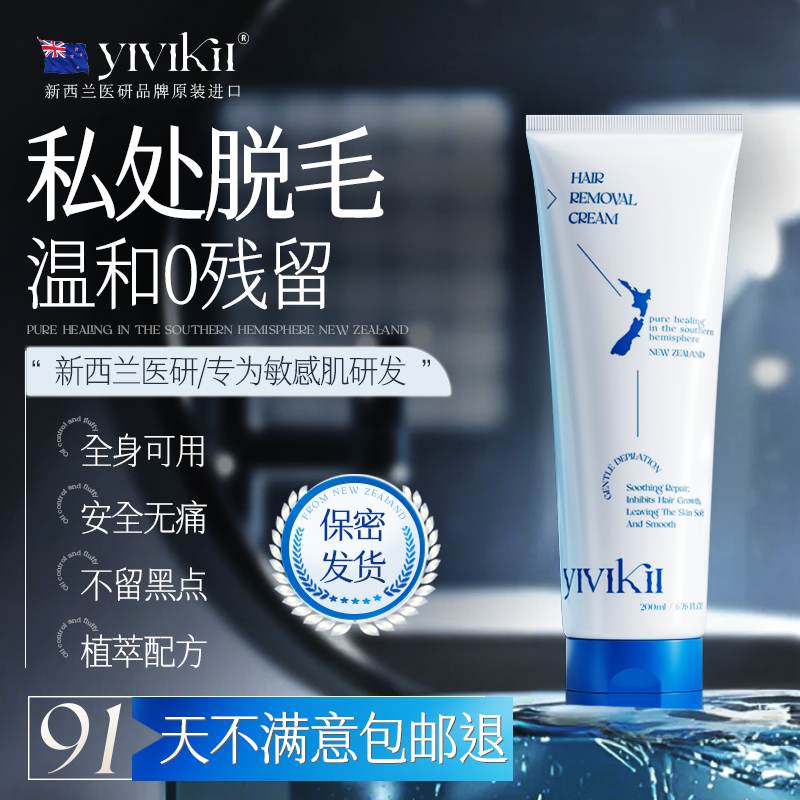 Yivikii进口私处脱毛膏私密处去阴专用全身温和腋下腿毛男女正品