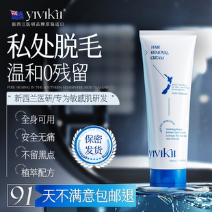 Yivikii进口私处脱毛膏私密处去阴专用全身温和腋下腿毛男女正品