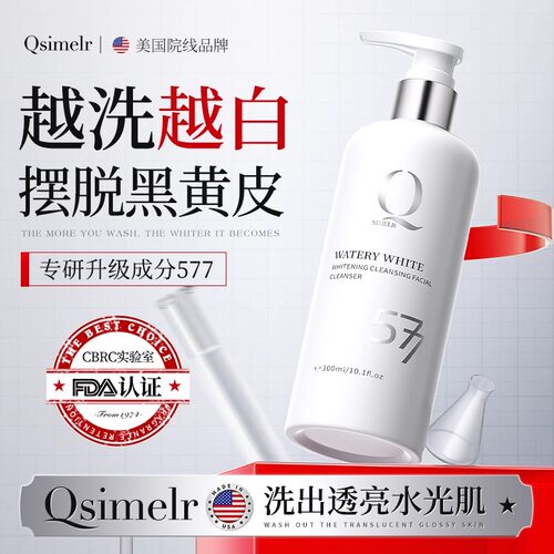 Qsimelr进口377洗面奶氨基酸深层清洁控油收缩毛孔提亮肤色洁面乳