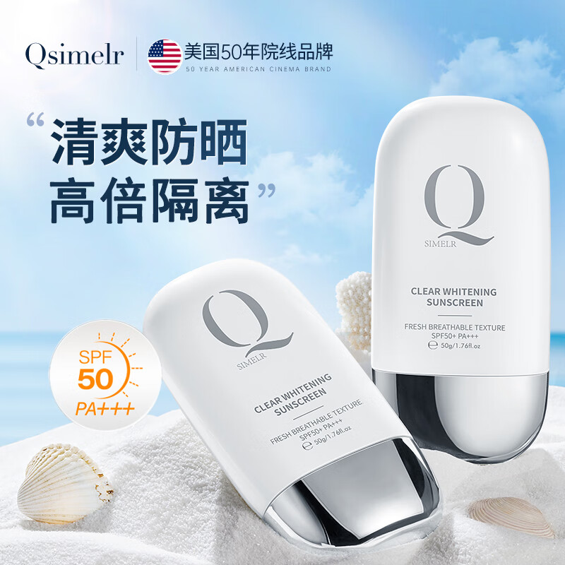 Qsimelr进口377防晒霜50倍防紫外线面部隔离乳美白身体喷雾正品女