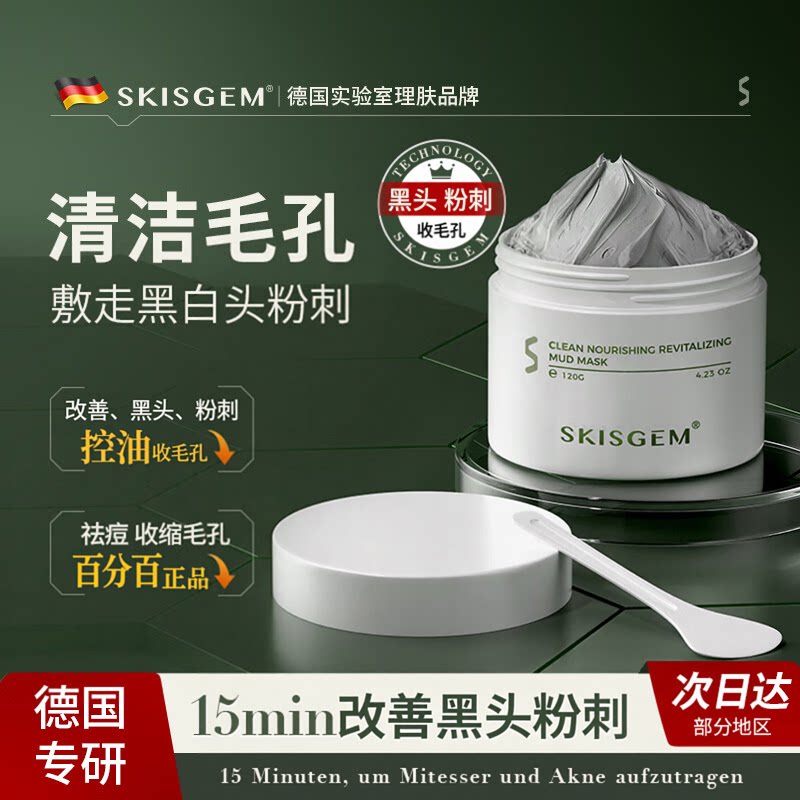 进口清洁泥膜去黑头粉刺闭口收缩毛孔深层补水涂抹式面膜男女专用