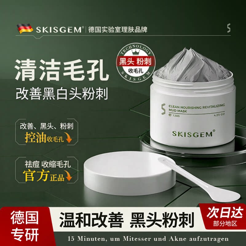 进口清洁泥膜去黑头粉刺闭口收缩毛孔深层补水涂抹式面膜男女专用