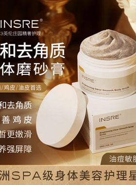 INSRE进口身体磨砂膏果酸嫩白亮