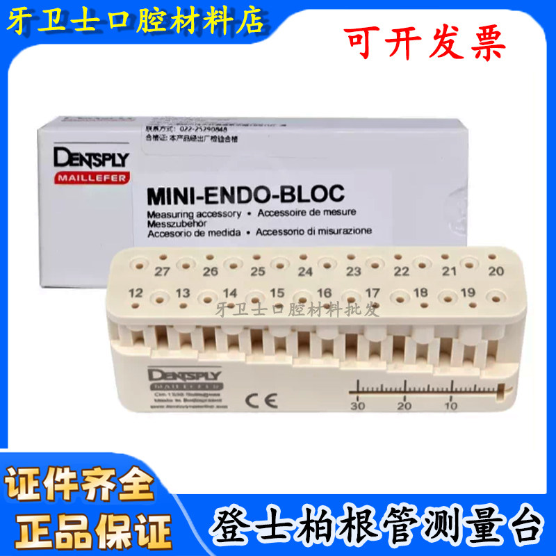 牙科齿科材料口腔登士柏测量尺 扩大针测量台 正品消毒盒测量尺