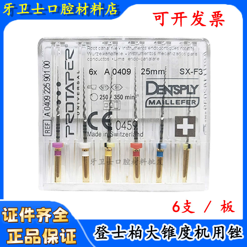 登士柏机扩锉Protaper大锥度机用镍钛根管锉 牙科机扩针SC锉m3锉
