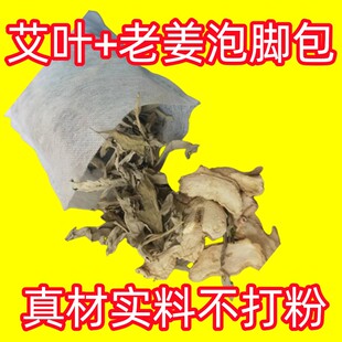 老姜生姜艾草艾叶泡脚包调理足浴包儿童产后坐月子草本包