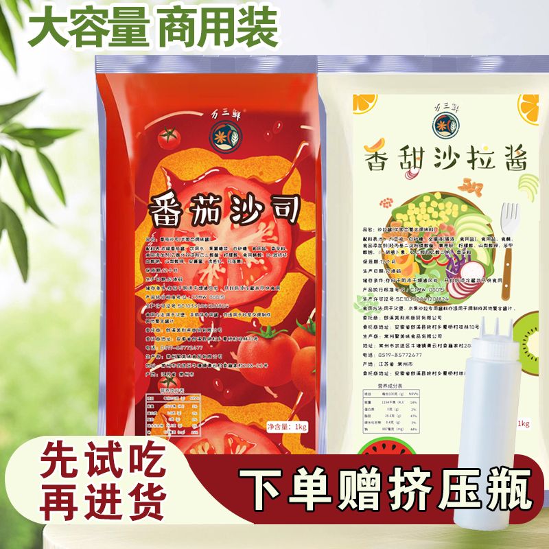 番茄醬沙拉醬甜辣醬黑胡椒醬組合送擠壓瓶手抓餅商用擺攤專用醬料
