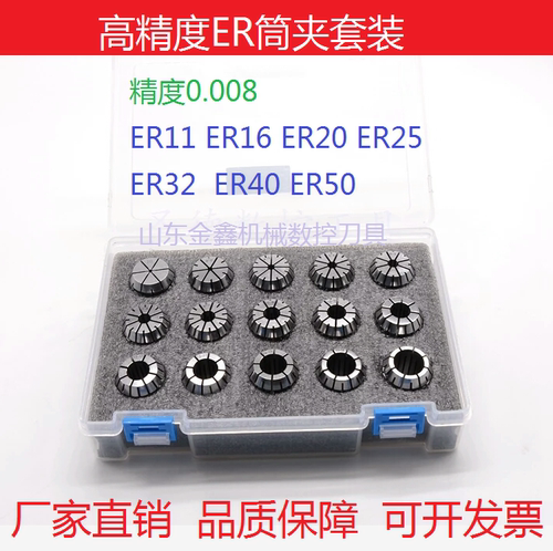 高精ER筒夹套装 ER16/ER20/ER25/ER32/ER40数控刀柄铣夹头套盒