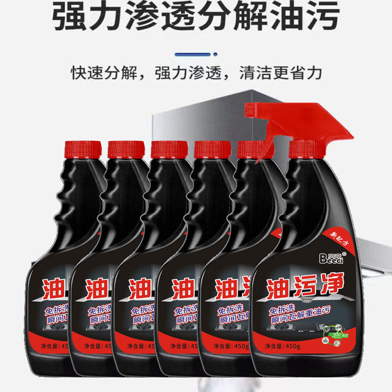 去油厨房油污净重油去污抽油烟机清洗剂清洁剂油烟净,洗护清洁剂/卫生巾/纸/香薰,油污清洁剂,淘宝优惠券,粉丝福利购,淘宝优惠卷