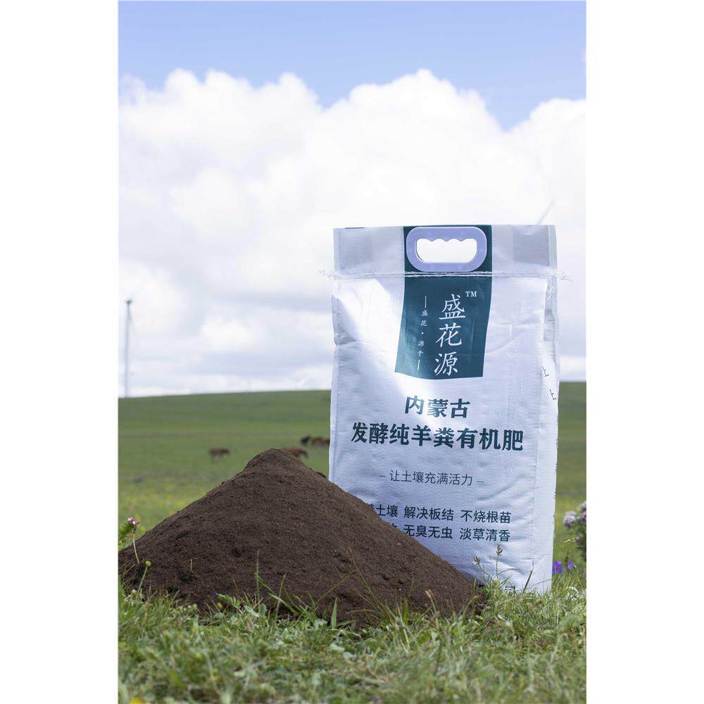 盛花源春肥盛宴内蒙古发