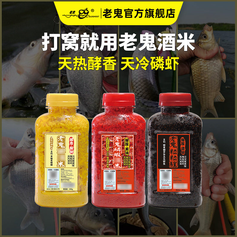 老鬼酒米窝料钓饵添加鲫鲤草鳊青翘嘴野钓池钓诱食打窝快速诱鱼饵