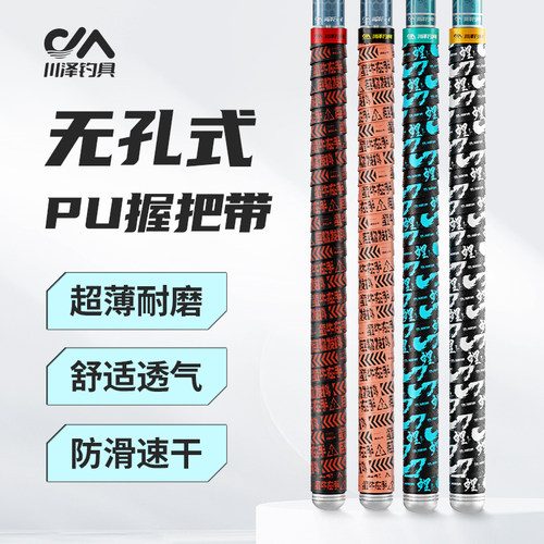 川泽鱼竿吸汗防滑缠把带超薄透气加长握把带蛮牛防电绑钓竿缠绕带