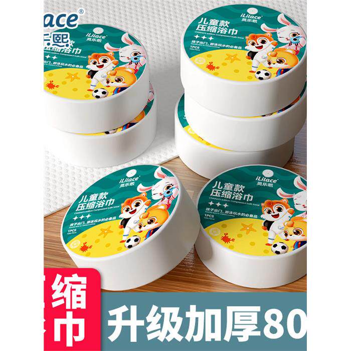 灵乐熙儿童一次性压缩浴