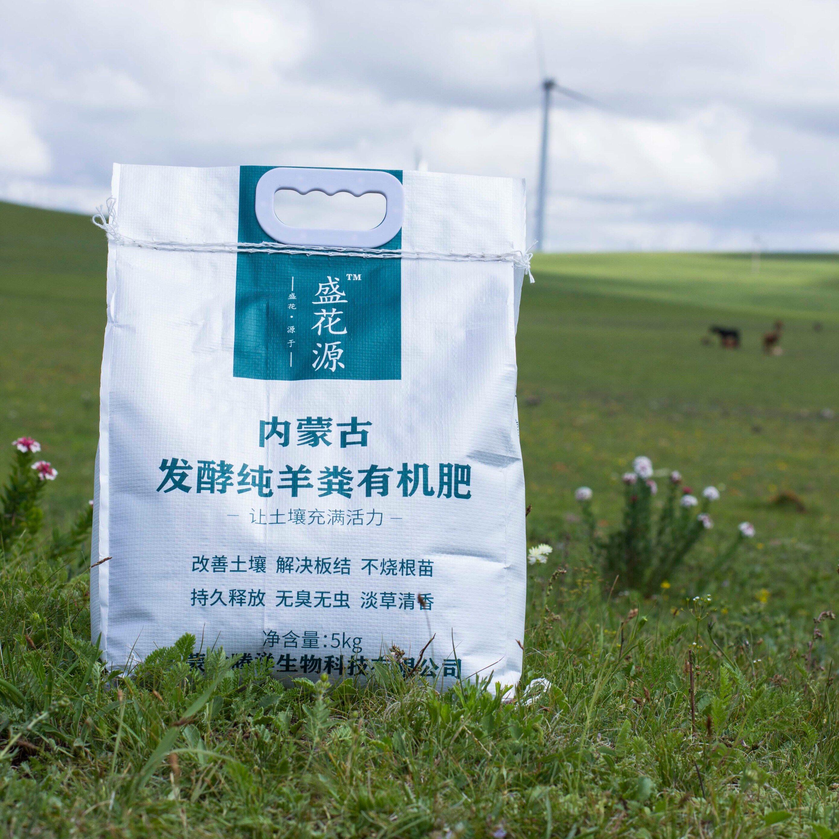 盛花源内蒙古发酵纯羊粪