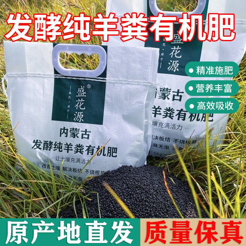 盛花源纯干羊粪发酵有机