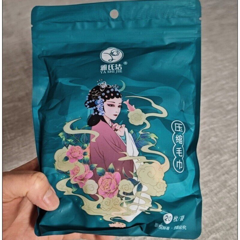 雅氏洁压缩毛巾加厚便携