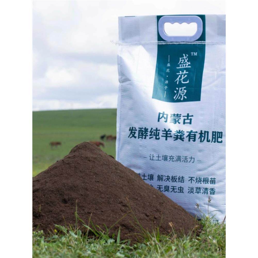 盛花源内蒙古发酵纯羊粪