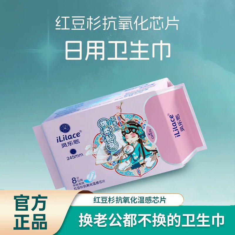 灵乐熙红豆杉卫生巾245mm