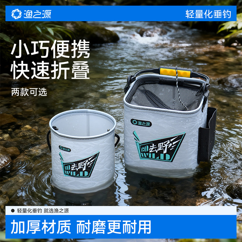 渔之源新款折叠打水桶活鱼桶钓鱼桶路亚鱼护桶装鱼野钓手提小水桶