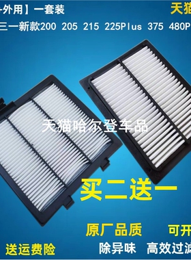 适配新款挖土机三一 200 205 215 225Plus空调滤芯375 480Pro空气