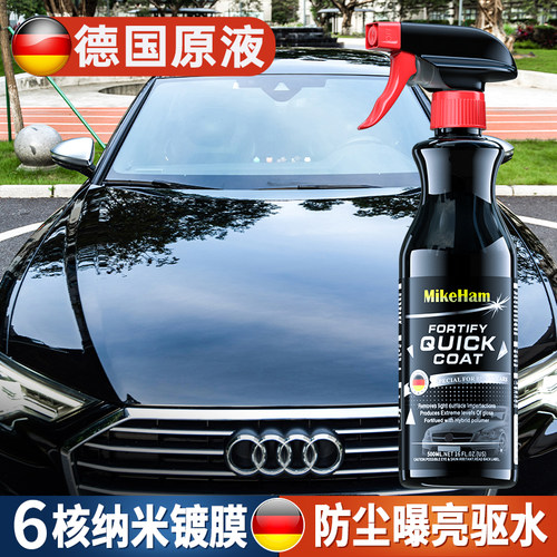 【德国进口】速效车漆镀晶镀膜剂