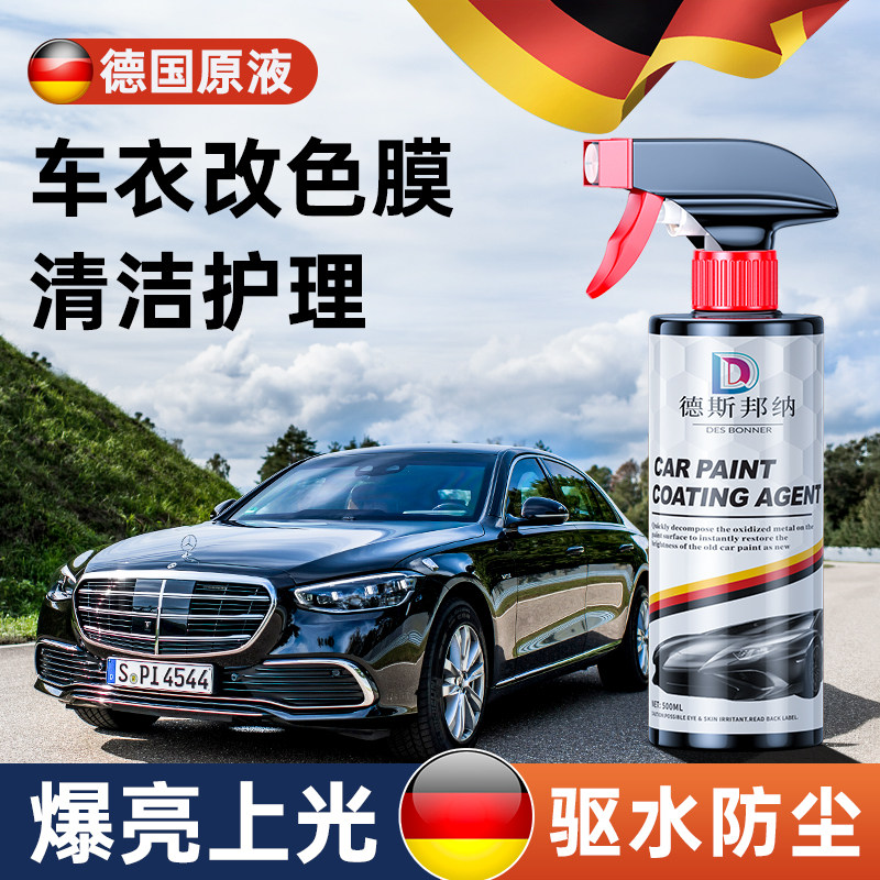 汽车隐形车衣保养液清洗剂专用养护剂改色膜镀膜打蜡去污上光增亮,汽车零部件/养护/美容/维保,车蜡/划痕蜡/划痕釉,淘宝优惠券,粉丝福利购,淘宝优惠卷