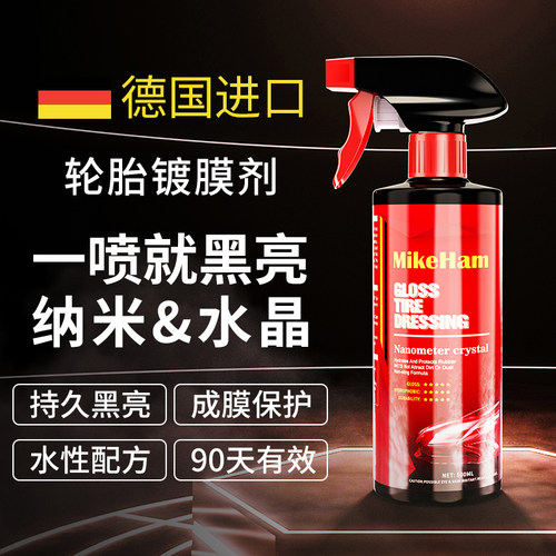 汽车轮胎光亮剂保护耐久防水