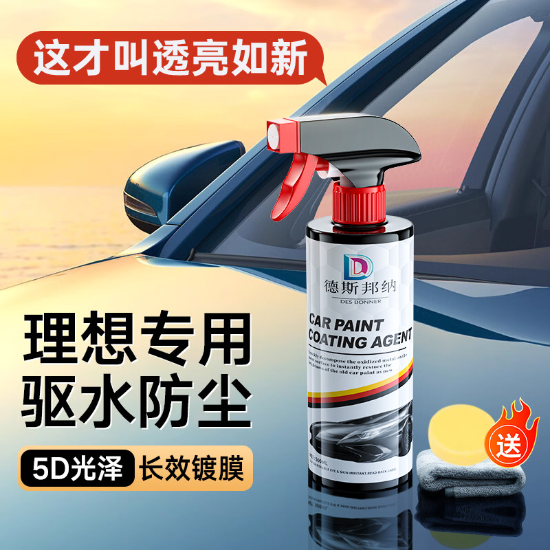 理想镀膜剂镀晶液上光打蜡增亮剂