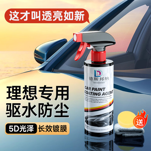 理想镀膜剂镀晶液上光打蜡增亮剂
