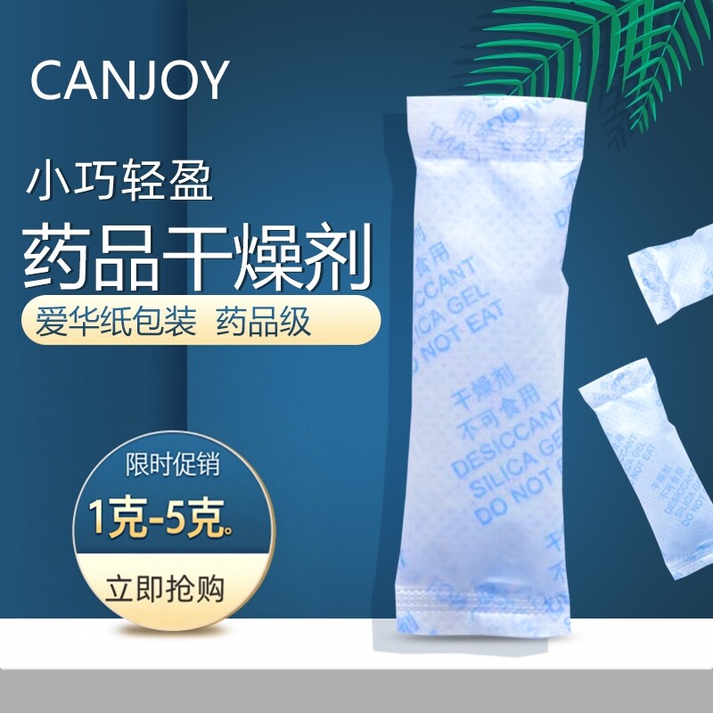 2克g药品级防潮剂食品饼干干果海苔枸杞药品小包防霉硅胶干燥剂图片