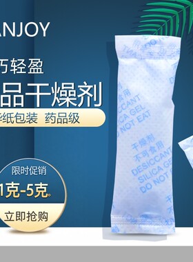 2克g药品级防潮剂食品饼干干果海苔枸杞药品小包防霉硅胶干燥剂