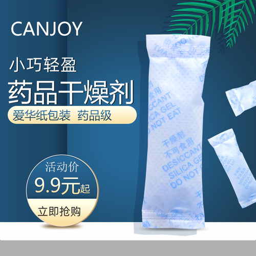 2克g药品级防潮剂食品饼干干果海苔枸杞药品小包防霉硅胶干燥剂