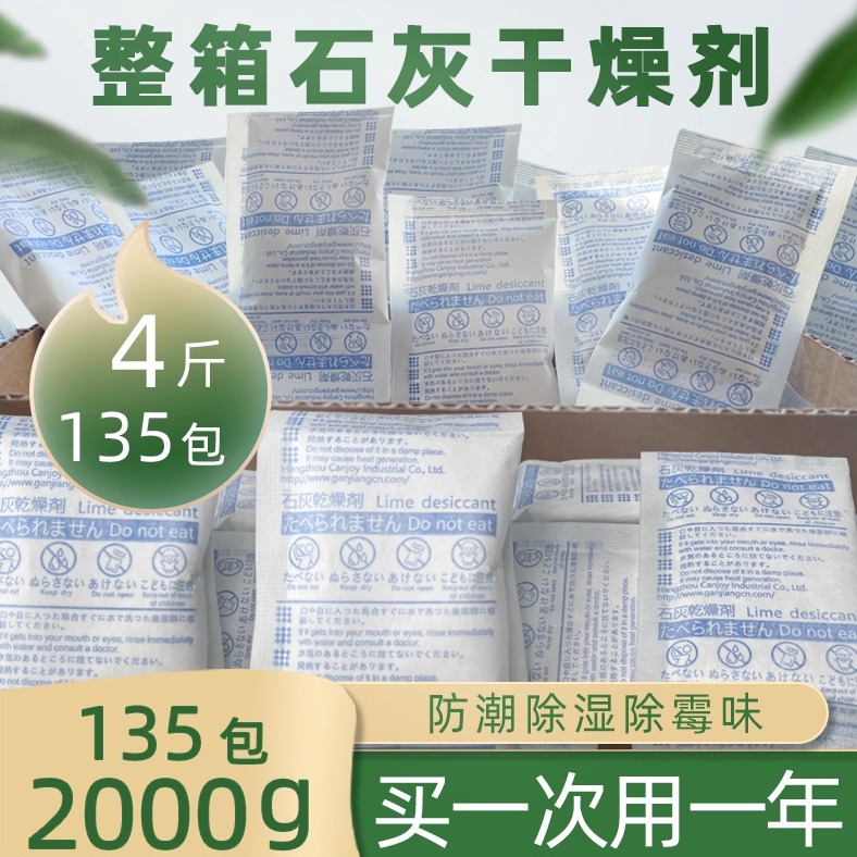 石灰干燥剂防潮防霉吸湿
