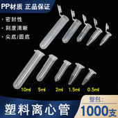 10ml生化分析EDTAK2试管 1.5 一次性塑料子弹头抗凝离心管0.5