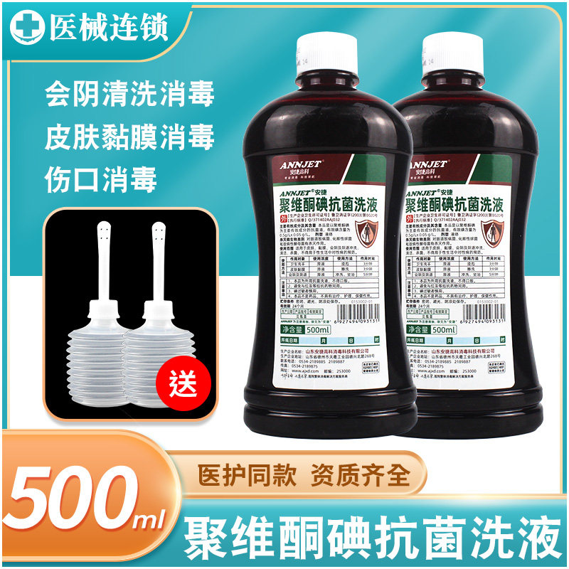 聚维酮碘妇科碘伏消毒液女用私处护理洗液外阴粘膜阴道冲洗溶液