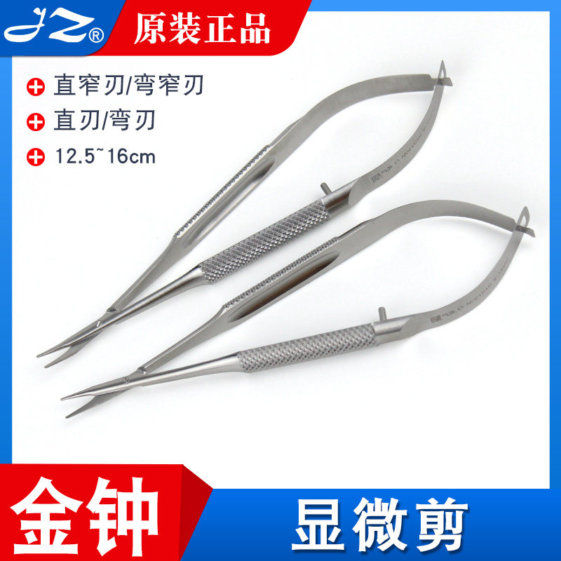 金钟医用显微剪眼科显微手术器械