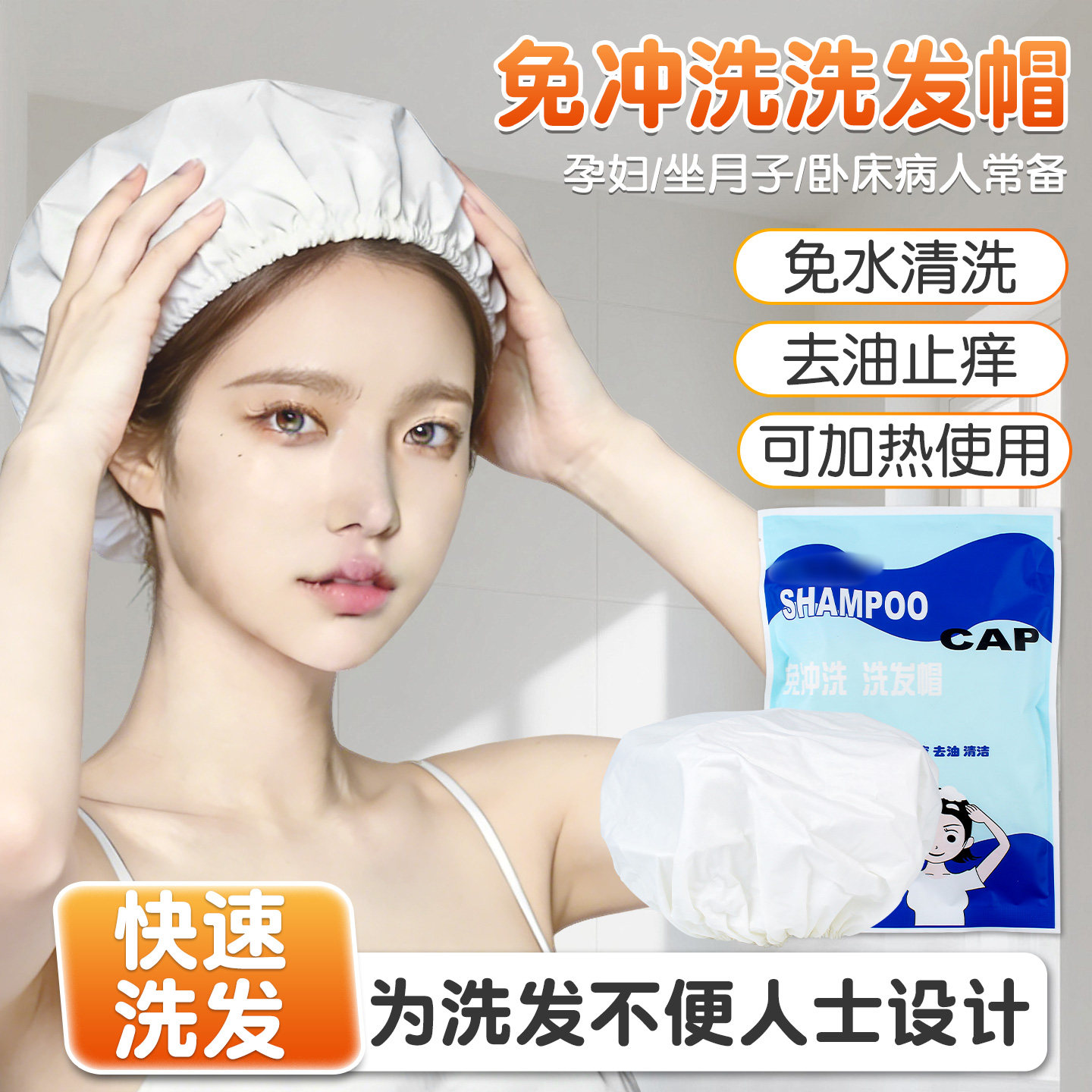 免冲洗洗发帽家用孕妇坐月子干洗